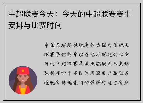 中超联赛今天：今天的中超联赛赛事安排与比赛时间