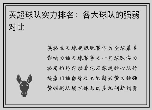 英超球队实力排名：各大球队的强弱对比
