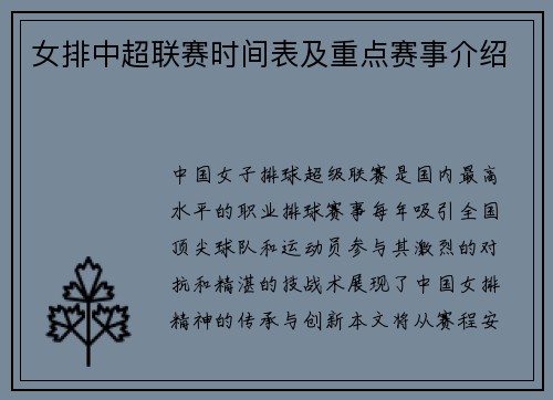 女排中超联赛时间表及重点赛事介绍
