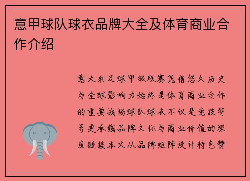 意甲球队球衣品牌大全及体育商业合作介绍