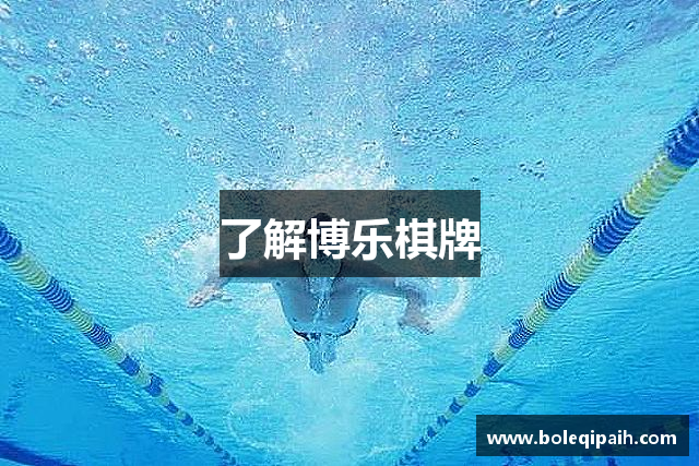 博乐棋牌平台(中国)官方网站 - BL Board Games